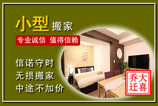 禹会小型搬家