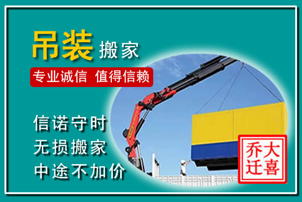 禹会吊装大件搬家