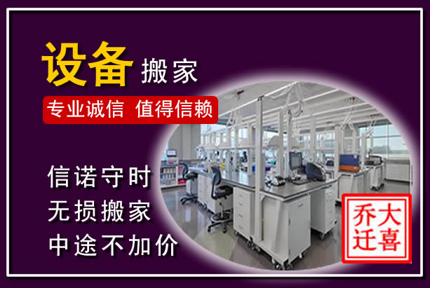 禹会仪器设备搬运