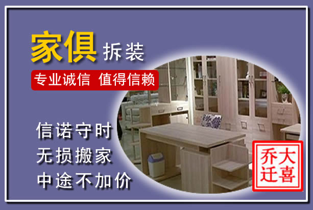 禹会家俱拆装搬运